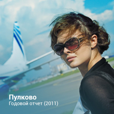 pulkovo-annual-report-2011-thumb