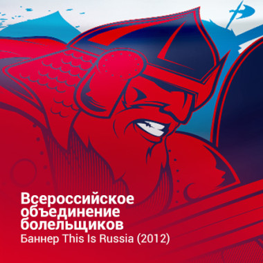 vob-banner-this-is-russia-2012-thumb