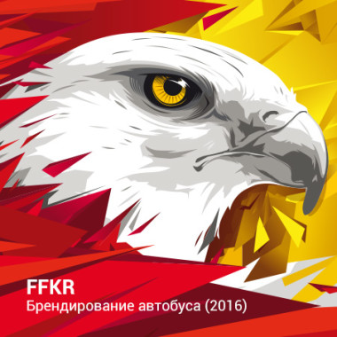 ffkr-bus-branding-2016-thumb