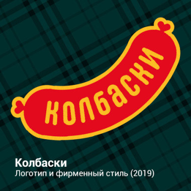 kolbaski-style-2019-thumb