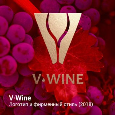 v-wine-style-2018-thumb